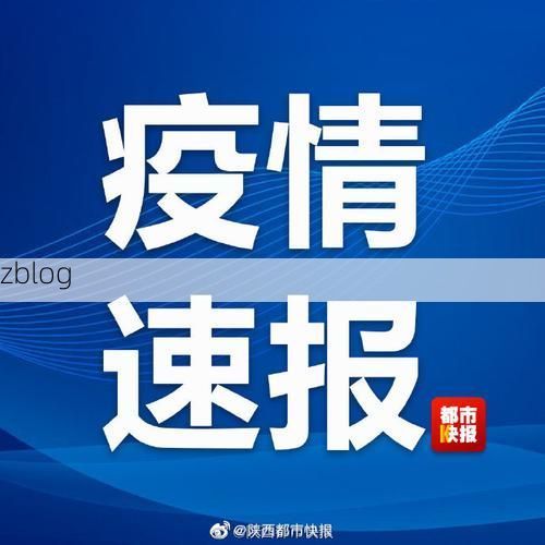 31省新增本土12例(31省新增本土8例)，德阳突发疫情引关注！