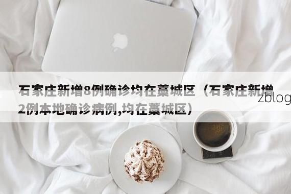 【河北区新增1例无症状感染者  河北区疫情防控最新通报_29272】