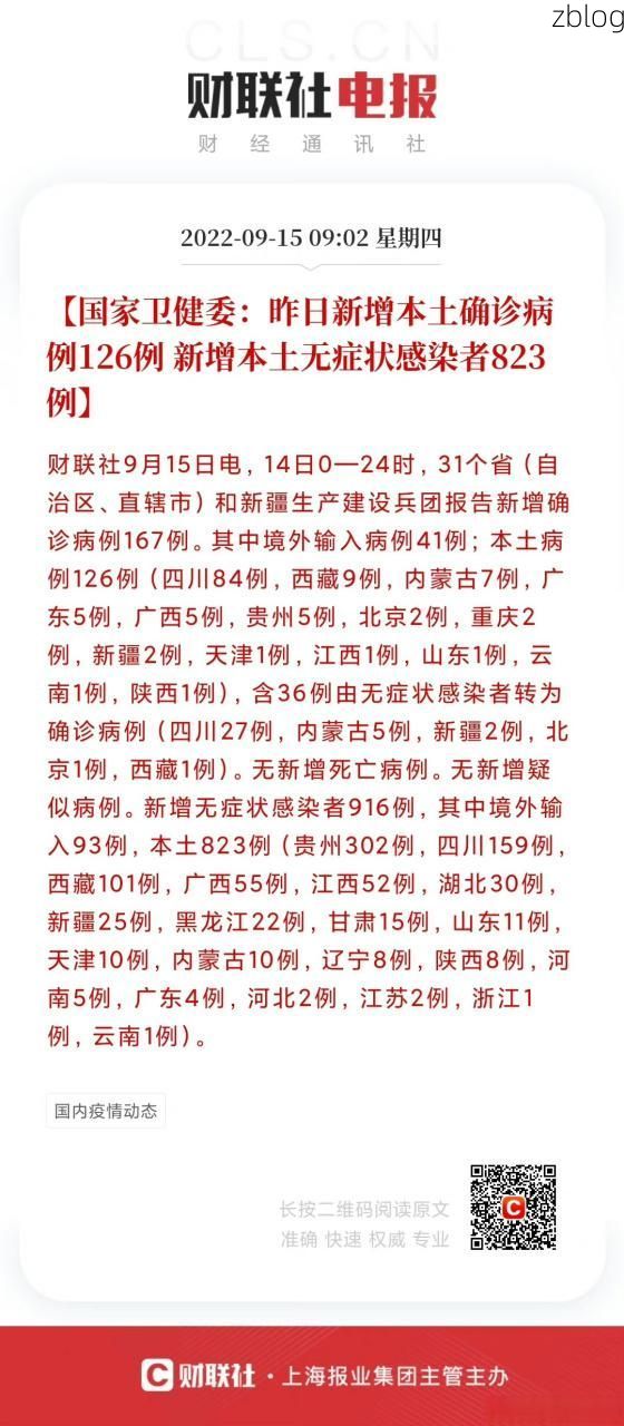 31省新增本土12例(31省新增本土9例)，祁县突发疫情引关注