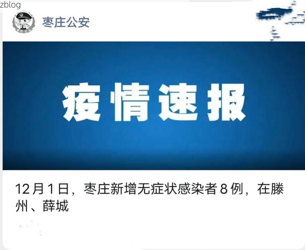 31省区市新增12例本土确诊, 枣庄疫情最新消息