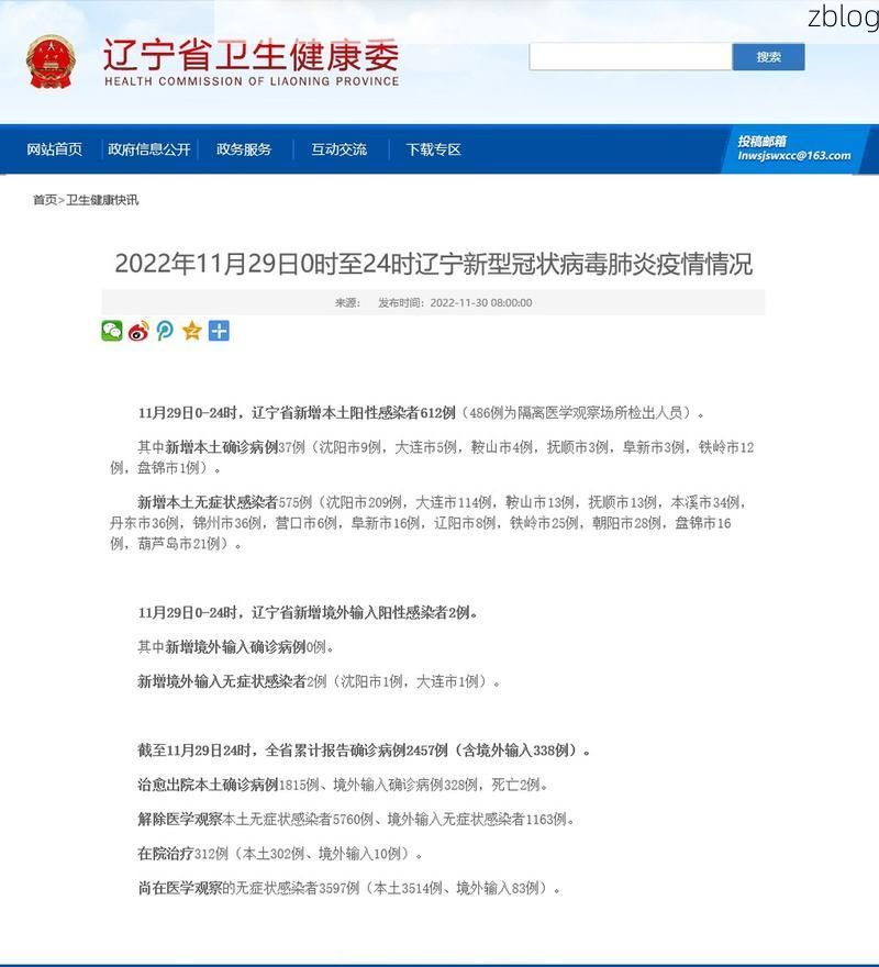 2022年3月29日密山新增确诊病例情况_7088