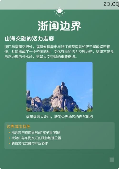 苍南：浙闽边界线上的防疫压力与地理屏障