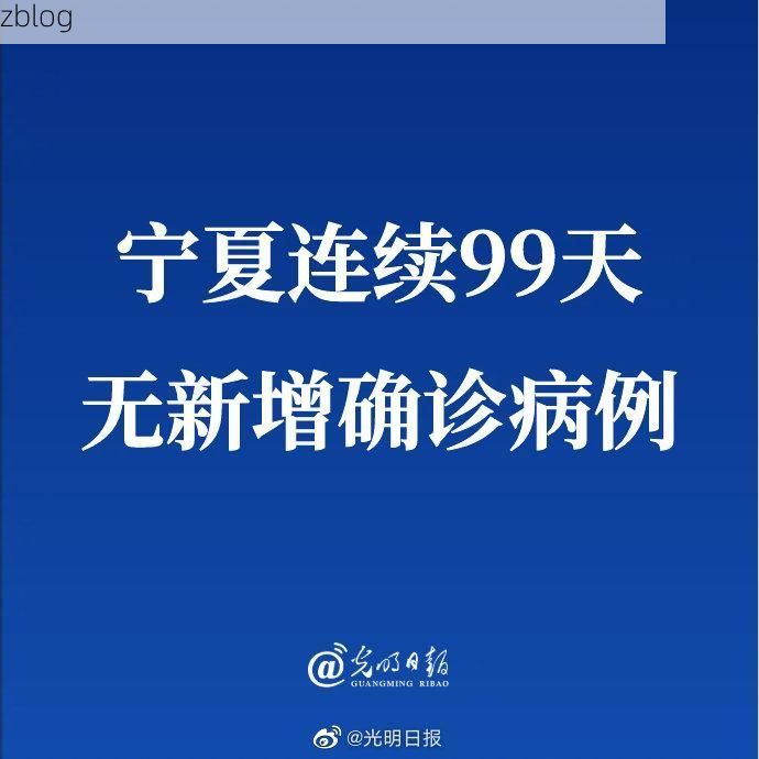 2022年9月29日宁夏新增确诊病例情况