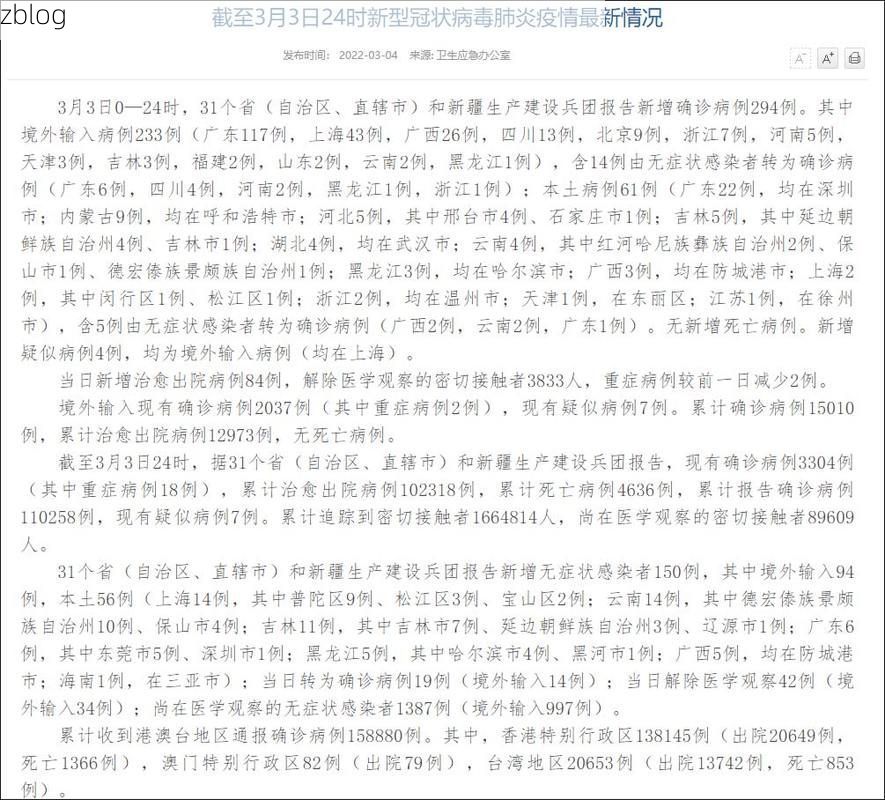 31省新增本土12例(31省新增本土9例)，建阳疫情引关注