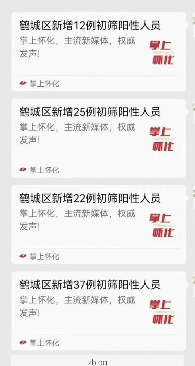 31省新增本土12例，怀化疫情最新消息