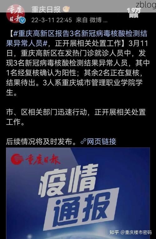 2022年11月15日九龙坡区新增确诊病例情况_38962