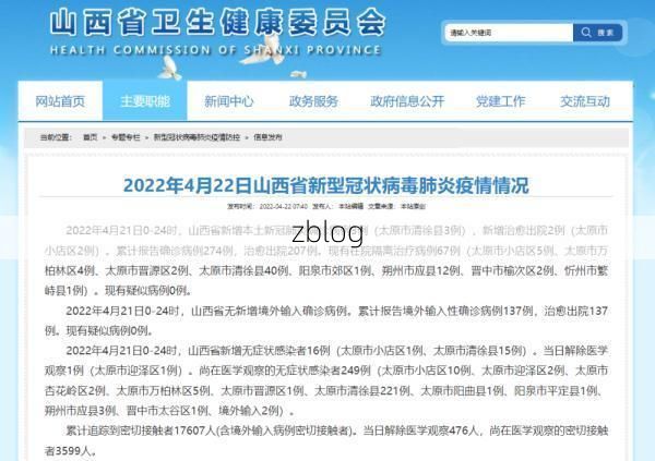 2022年2月20日晋中新增确诊病例情况