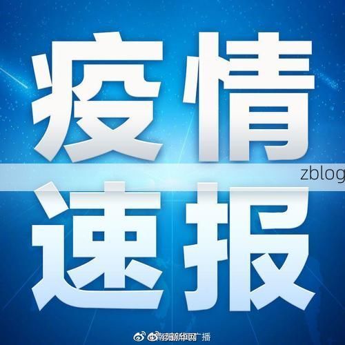 【31省区市新增13例本土确诊，新河县疫情最新消息】