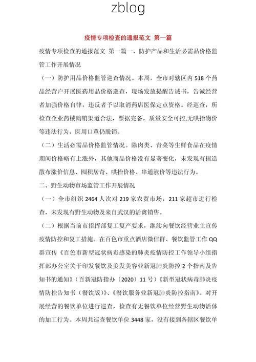 通化市新增1例无症状感染者  通化市疫情防控最新通报_34124