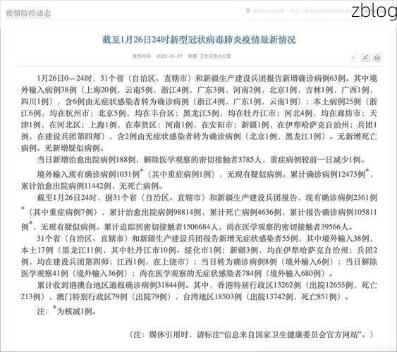 31省区市新增12例本土确诊，涞水县疫情最新消息