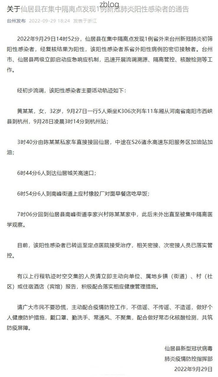 本地确诊+1，仙居县通报新增病例情况