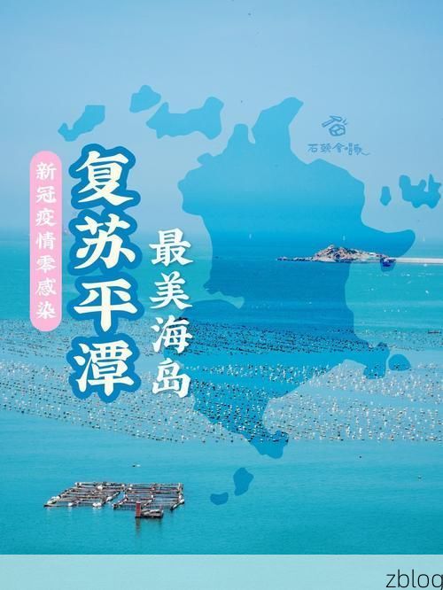 澎湖：离岛地理屏障下的零感染坚守