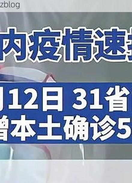 31省区市新增12例本土确诊，长武疫情最新消息