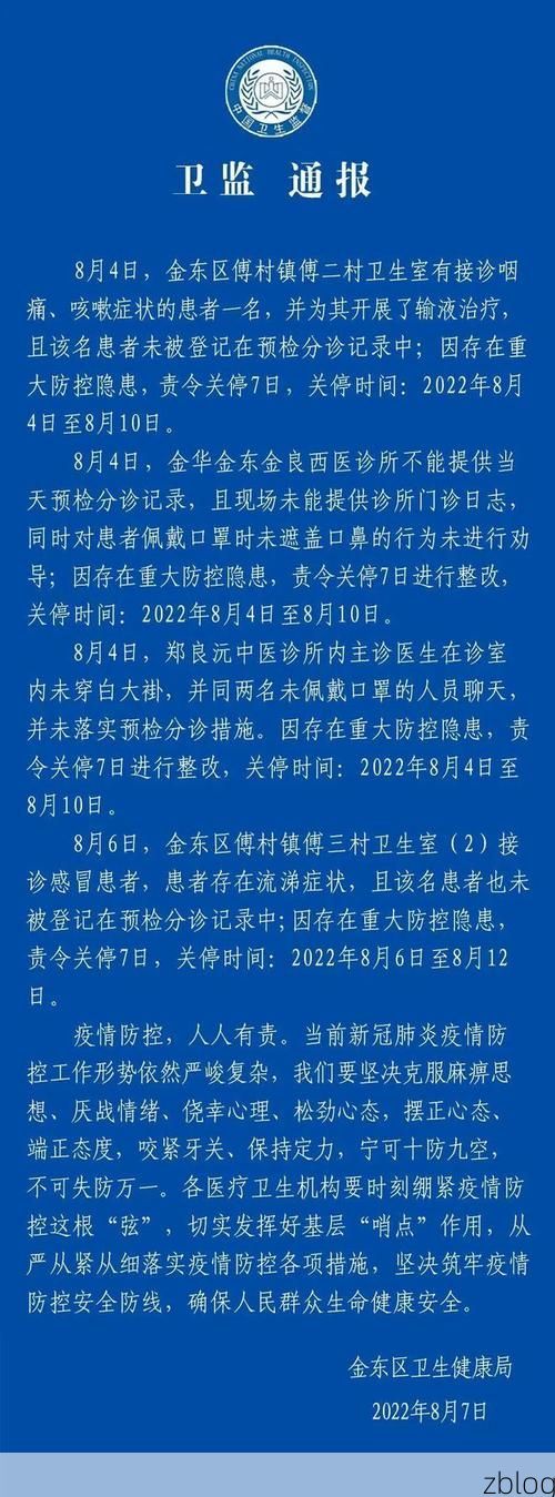 【本地确诊+7，义乌通报新增病例情况】