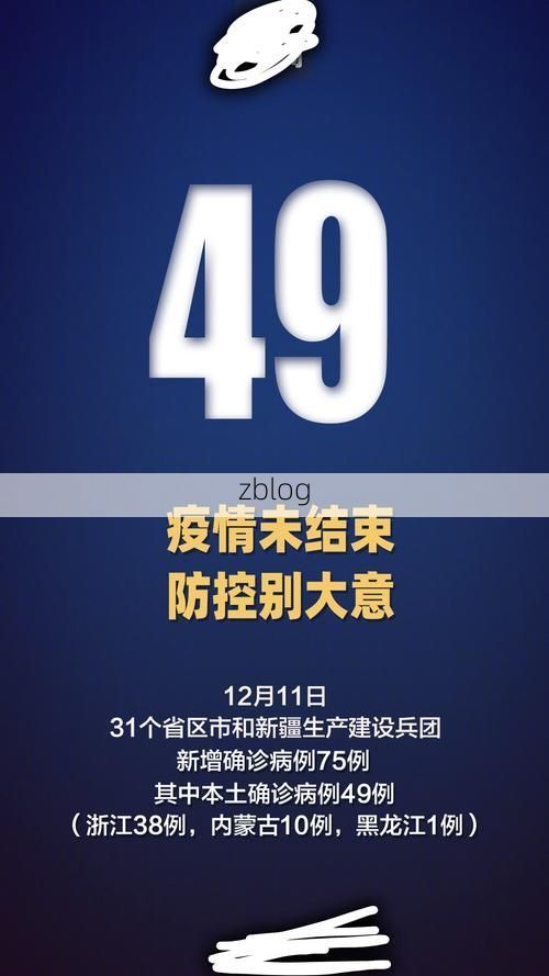 【31省区市新增12例本土确诊，阿里地区疫情最新消息】