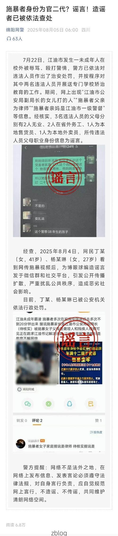 绵阳新增1例无症状感染者  绵阳疫情防控最新通报_66998