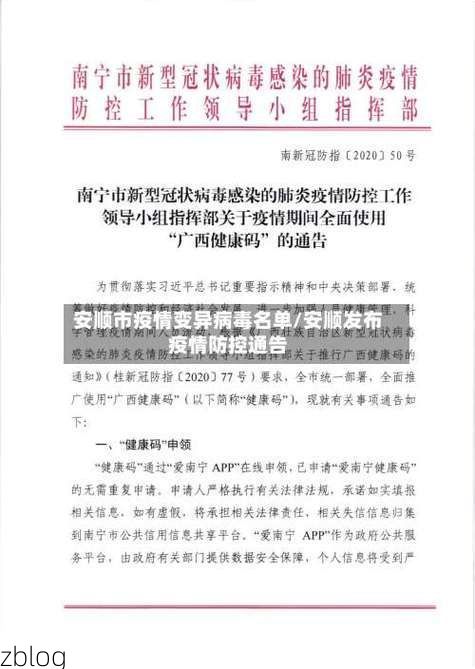 安顺新增1例无症状感染者  安顺市疫情防控最新通报_86387