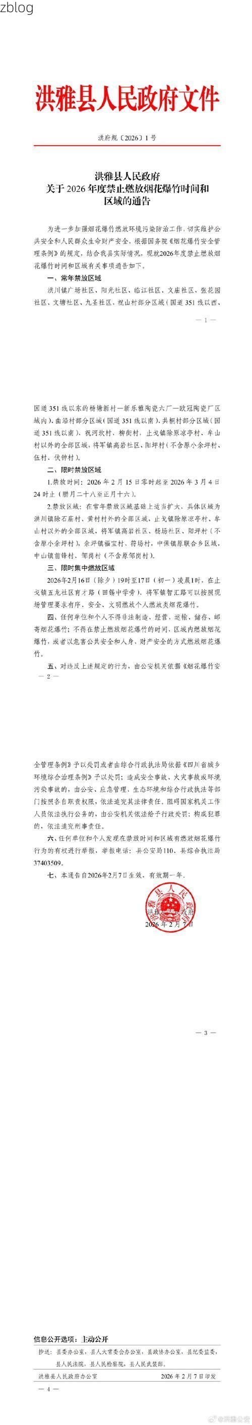 洪雅新增1例无症状感染者  洪雅疫情防控最新通报