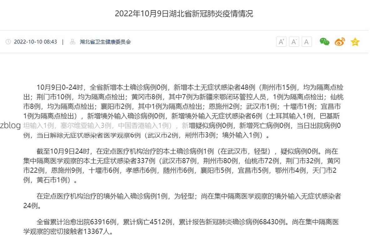 31省新增本土12例(31省新增本土9例)，临澧县成焦点
