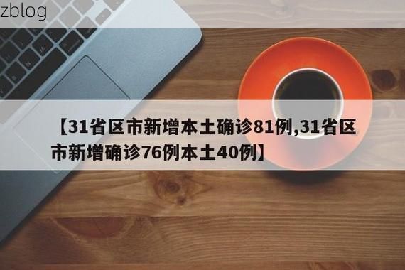 2022年3月18日青云谱区新增确诊病例情况_34212