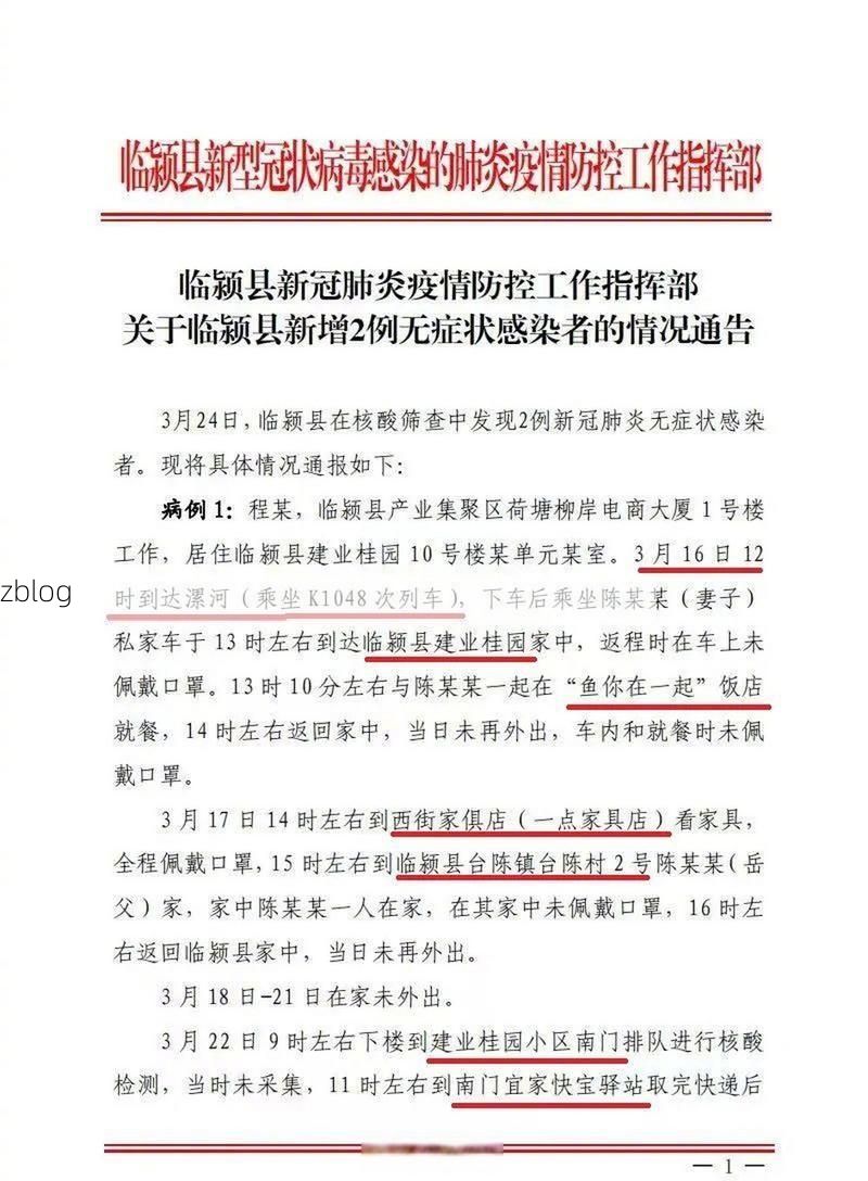 2022年1月10日郾城区新增确诊病例情况