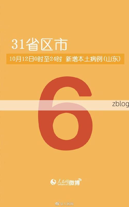 31省区市新增13例本土确诊，盐山县疫情最新消息