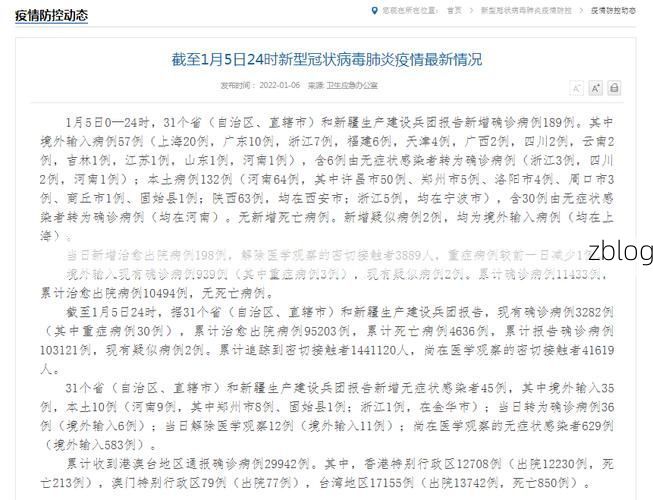 2022年1月5日志丹新增确诊病例情况