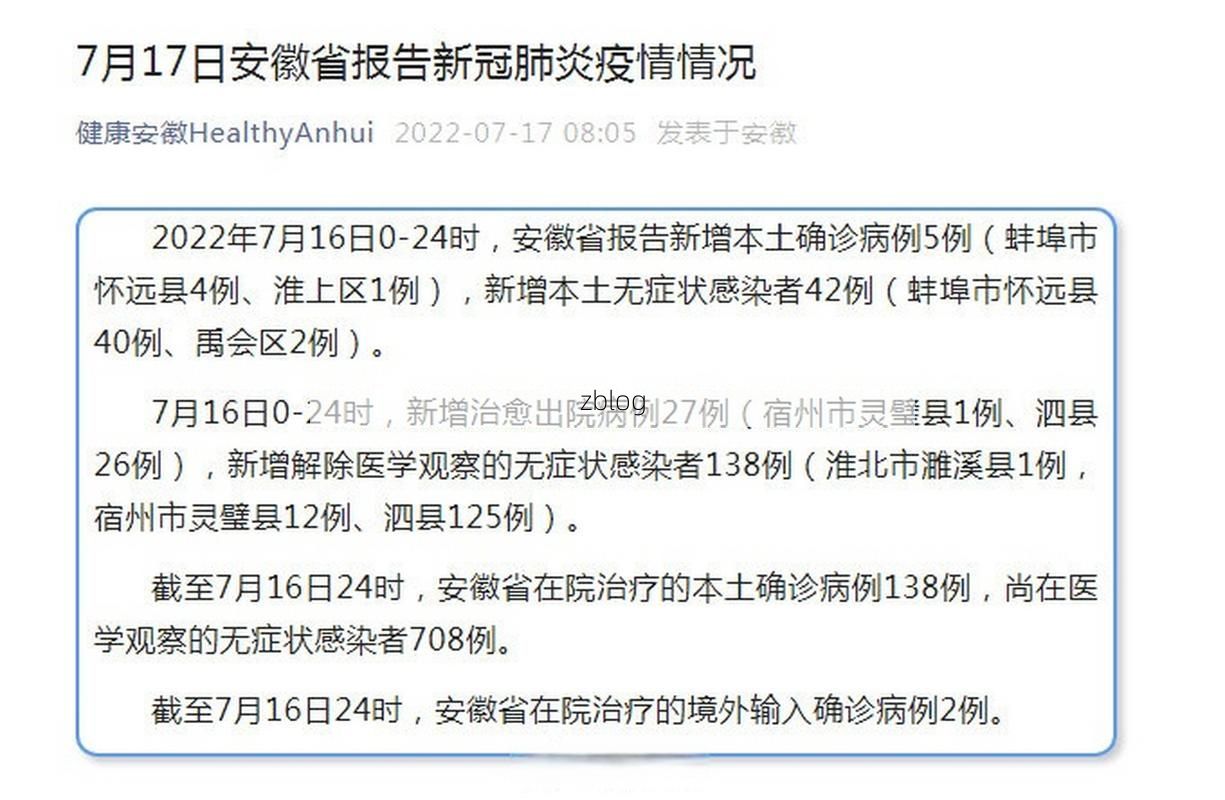 31省区市新增42例本土确诊，桐城疫情最新消息