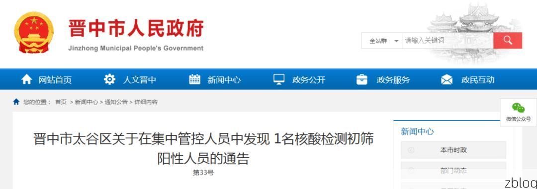 2022年4月8日太原新增确诊病例情况