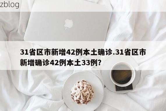 31省区市新增12例本土确诊，榆林疫情最新消息_57518