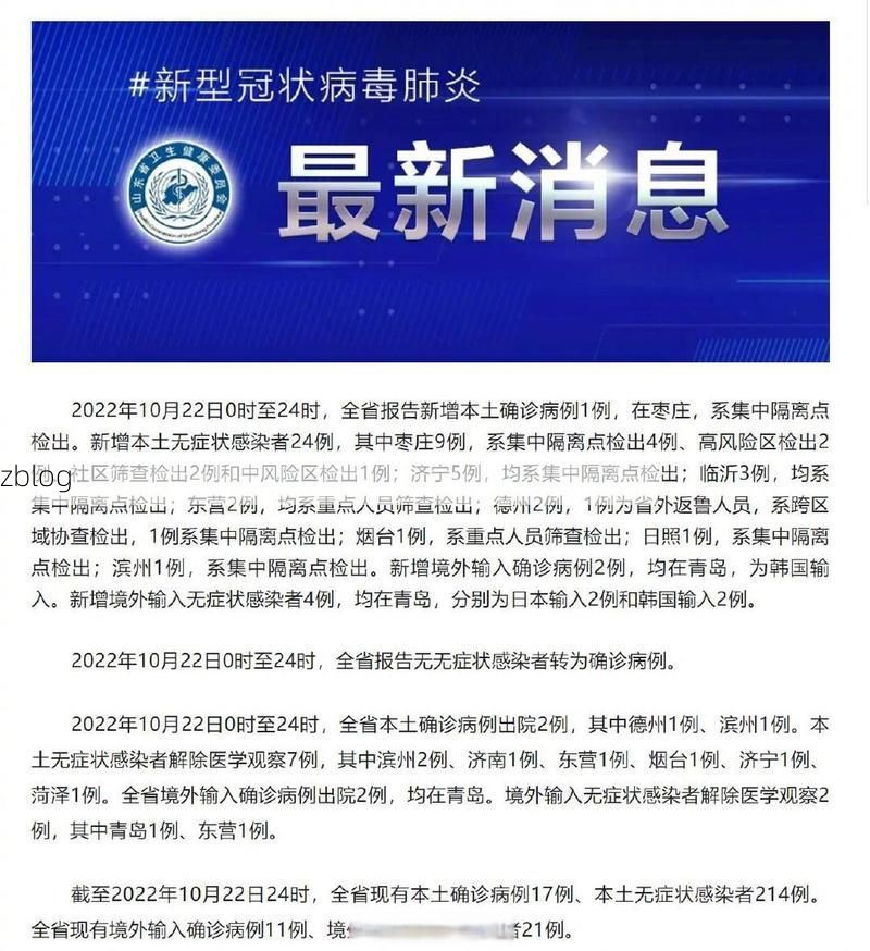 2022年7月2日微山新增确诊病例情况_58614