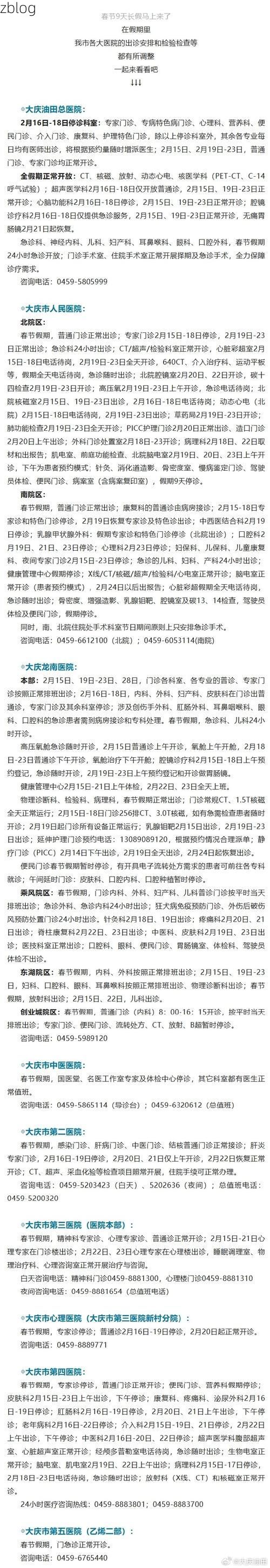 大庆市新增1例无症状感染者  大庆市疫情防控最新通报