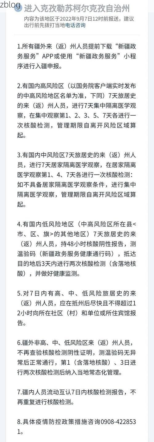 高原屏障下的零感染坚守：和硕县防疫地理优势解析