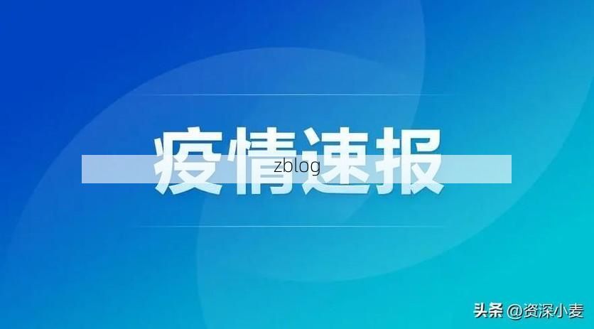 31省新增本土12例(31省新增本土9例)，即墨疫情引关注_84691