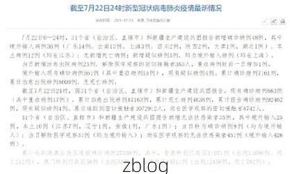 31省区市新增12例本土确诊，新乡市疫情最新消息