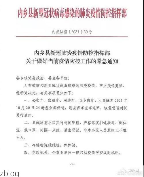 内乡县新增1例无症状感染者  内乡县疫情防控最新通报