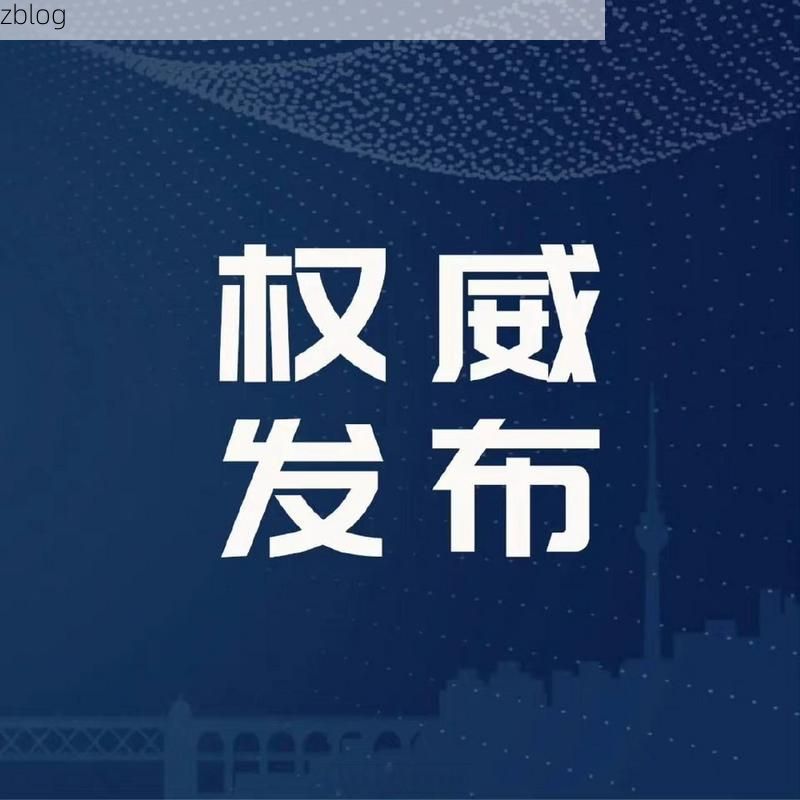 巴彦新增1例无症状感染者  巴彦疫情防控最新通报_82158