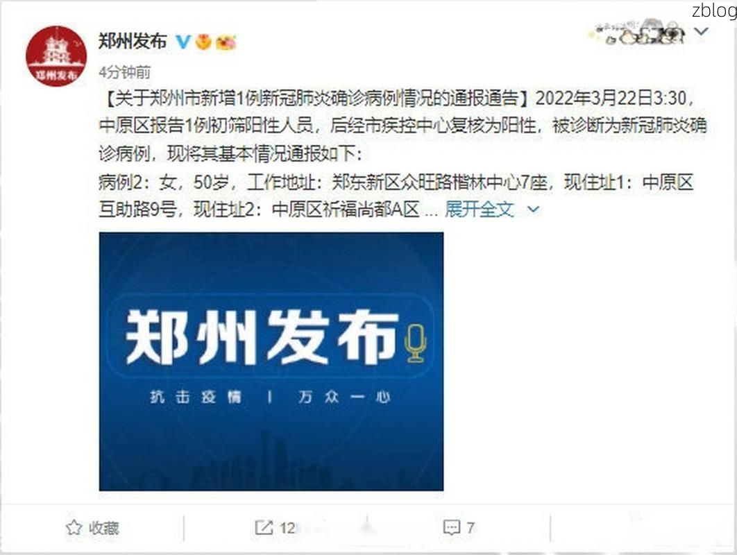 【2022年3月17日中站区新增确诊病例情况】