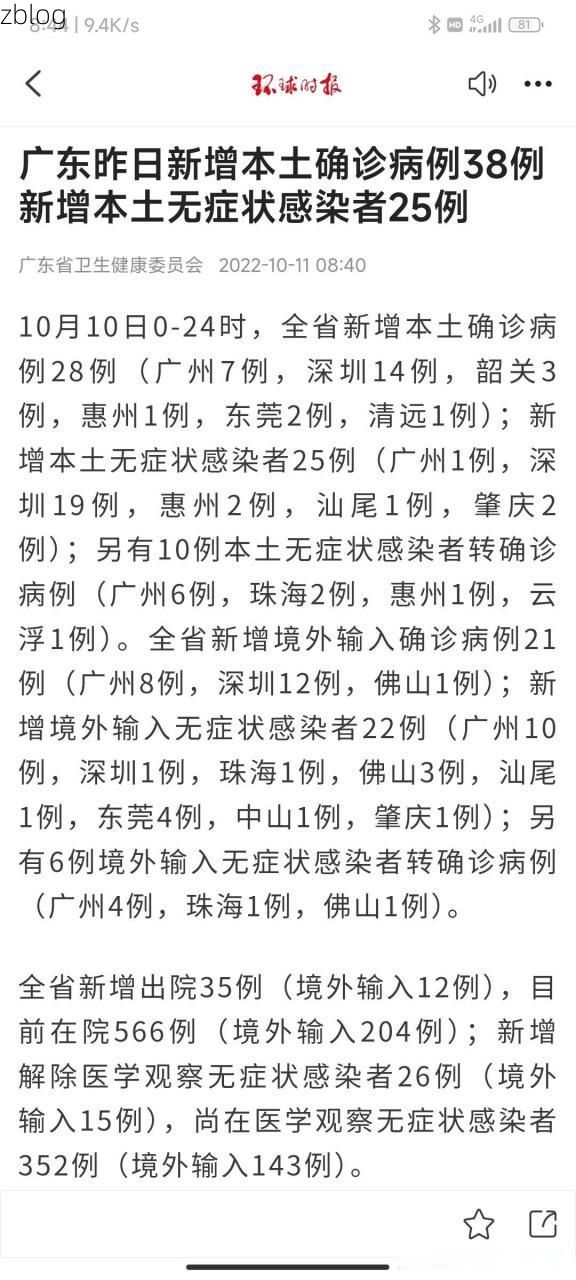 31省新增本土11例(31省新增确诊38例)_91649
