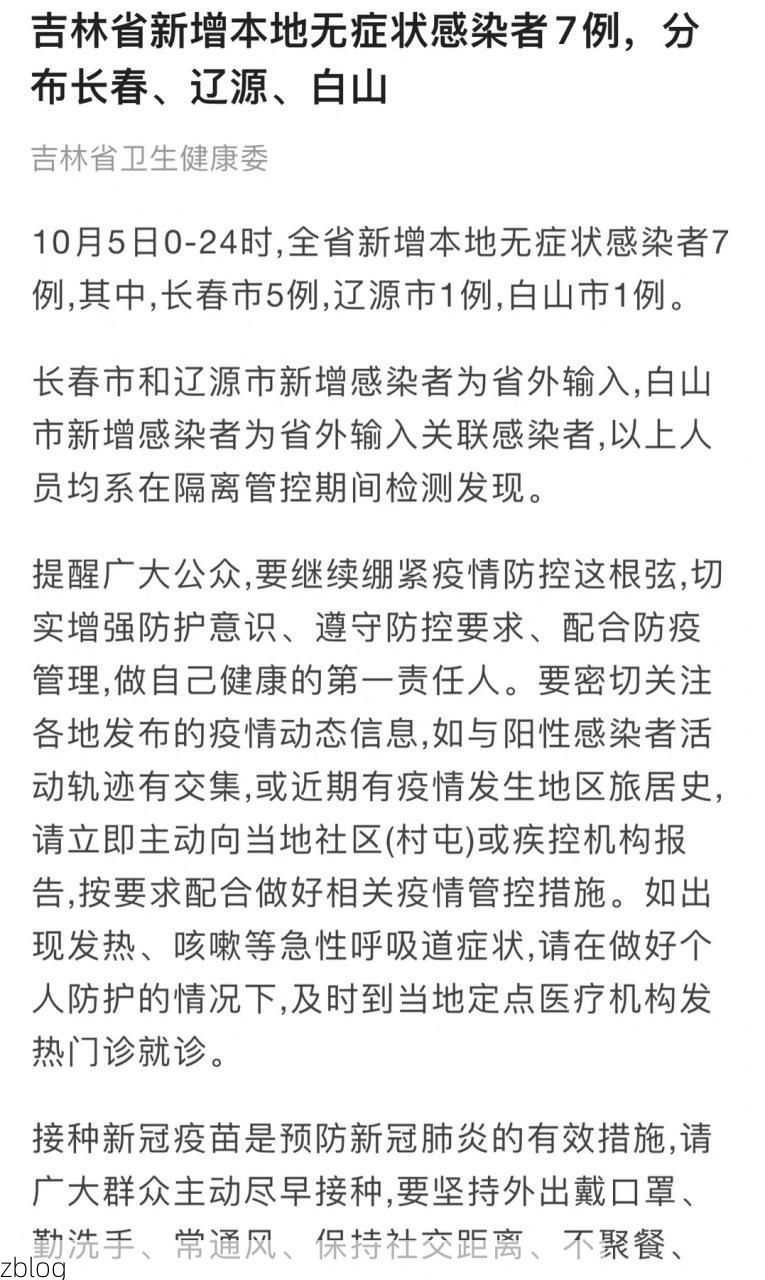 吉林省新增1例本土无症状感染者  吉林省疫情防控最新通报