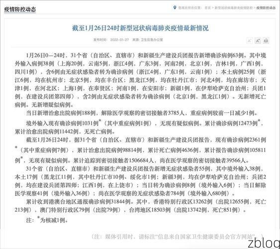 31省区市新增12例本土确诊，灵丘县疫情最新消息_90156