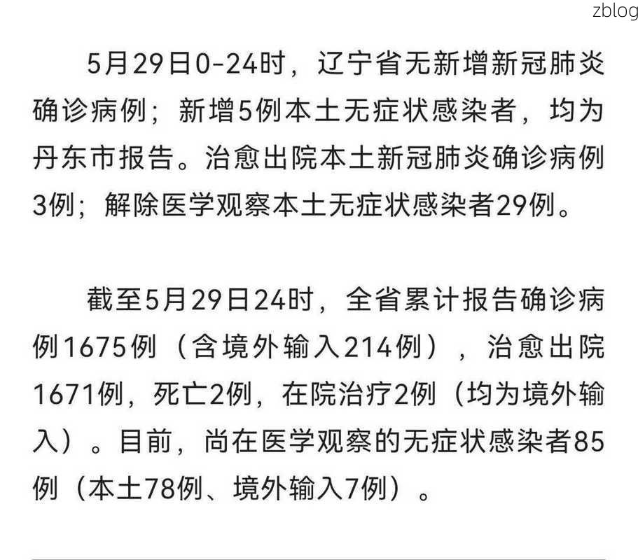 本地确诊+3，丹东市通报新增病例情况