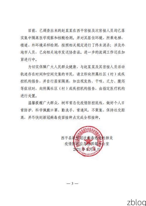 沅江新增1例无症状感染者  沅江市疫情防控指挥部最新通报