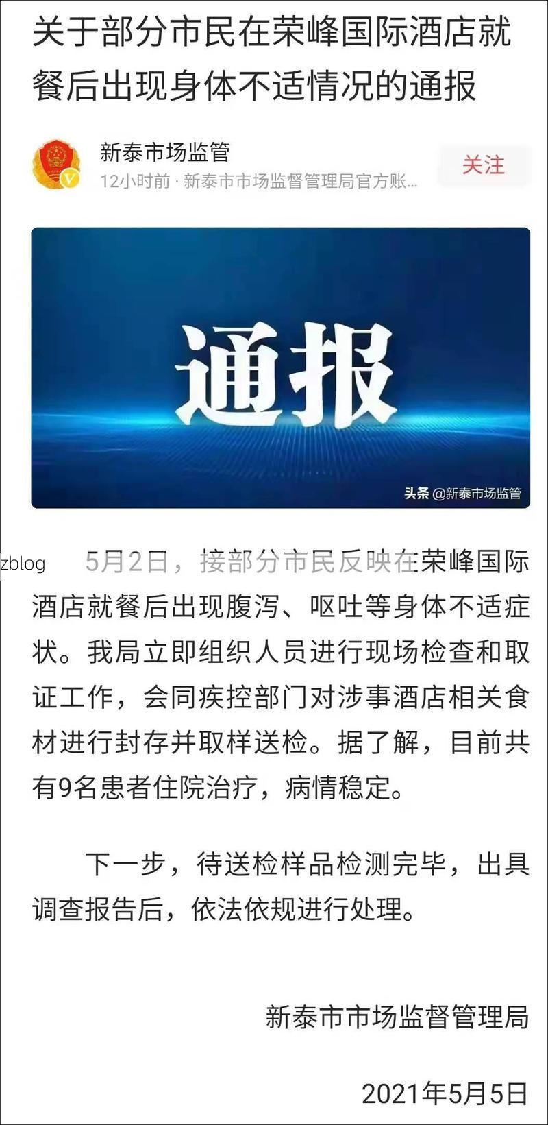 本地确诊+3，新泰通报新增病例情况