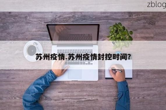 【31省区市新增12例本土确诊，吴江疫情最新消息_72264】