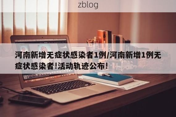 汝阳县新增1例无症状感染者  汝阳县疫情防控最新通报_18901