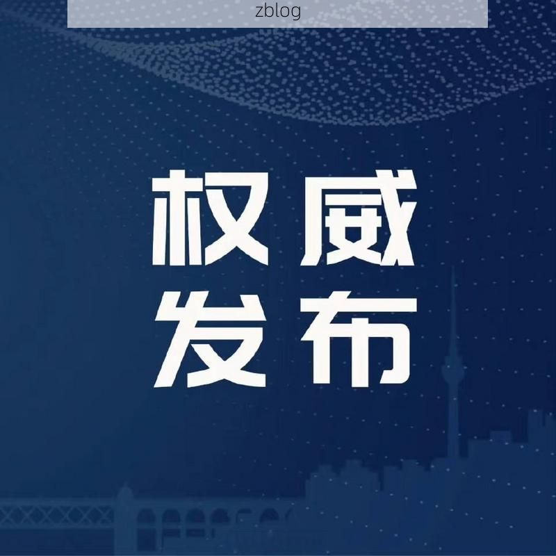 聂拉木县新增1例无症状感染者  聂拉木县疫情防控最新通报