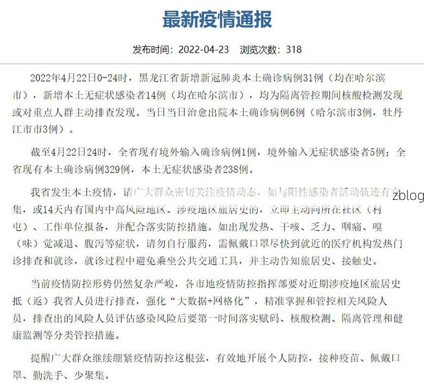 31省新增本土12例(31省新增确诊38例)，科尔沁区疫情引关注