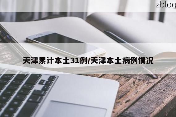 31省新增本土13例(31省新增本土9例)_76646