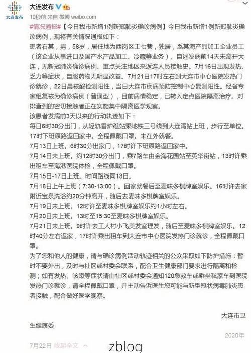 【31省新增本土8例(31省新增本土12例)，[大连]疫情最新通报】